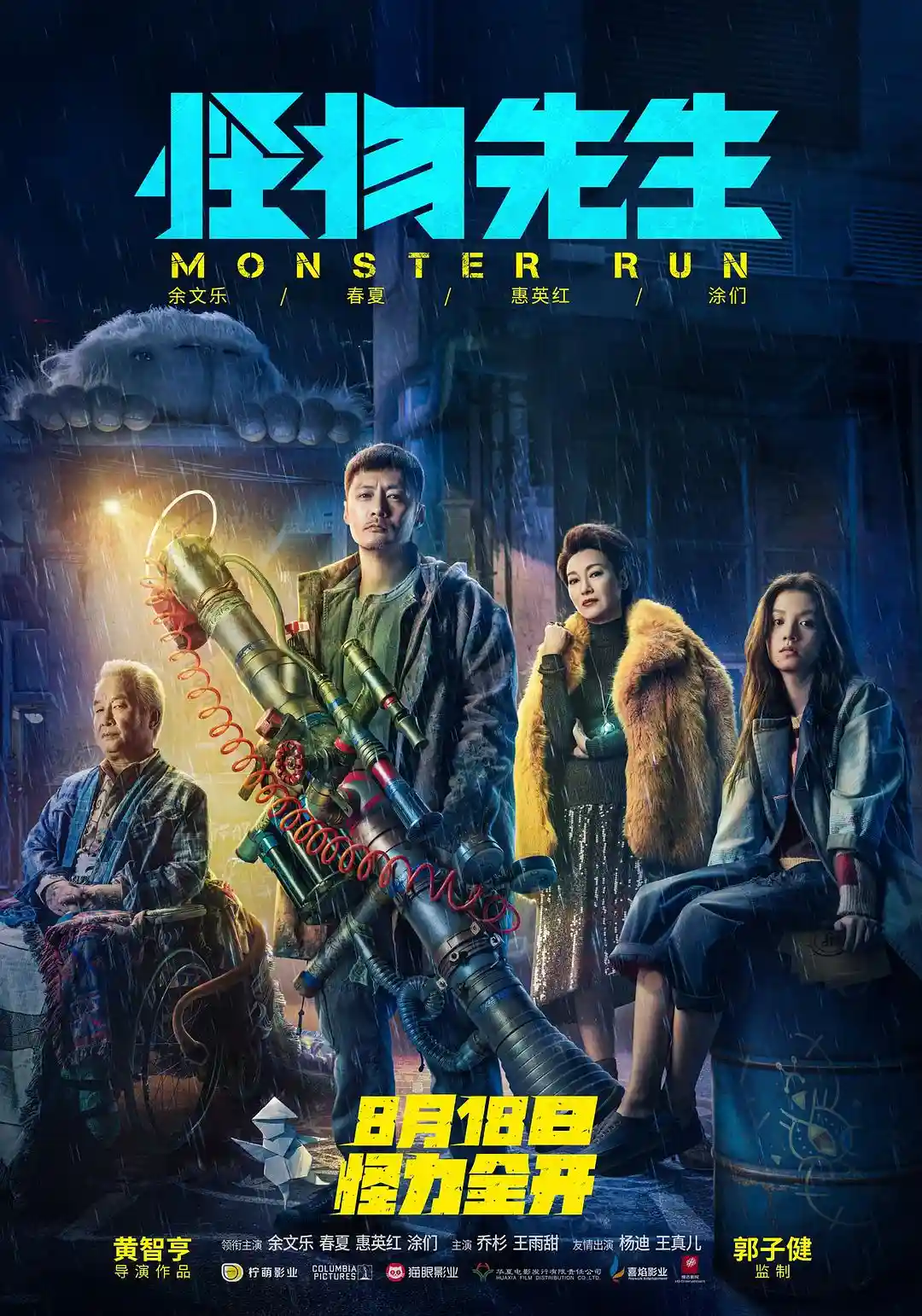 Monster Run Poster