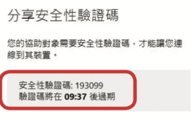 快速助手的安全代碼