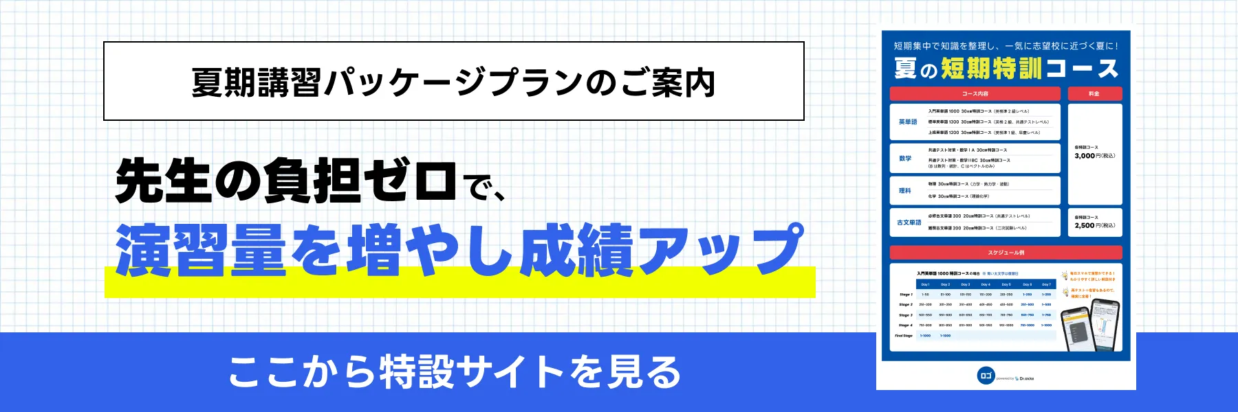 夏のパッケージプランのご案内