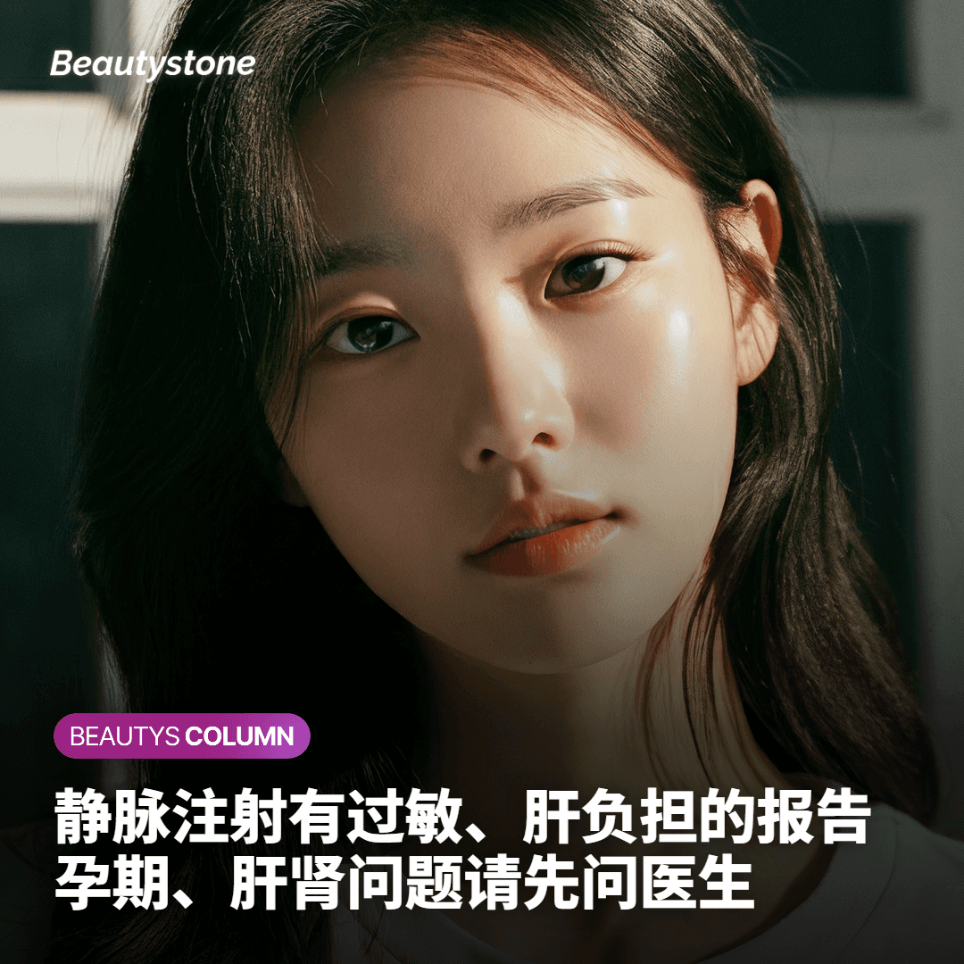 由于是经静脉注入的药物,安全性也需要一并考量