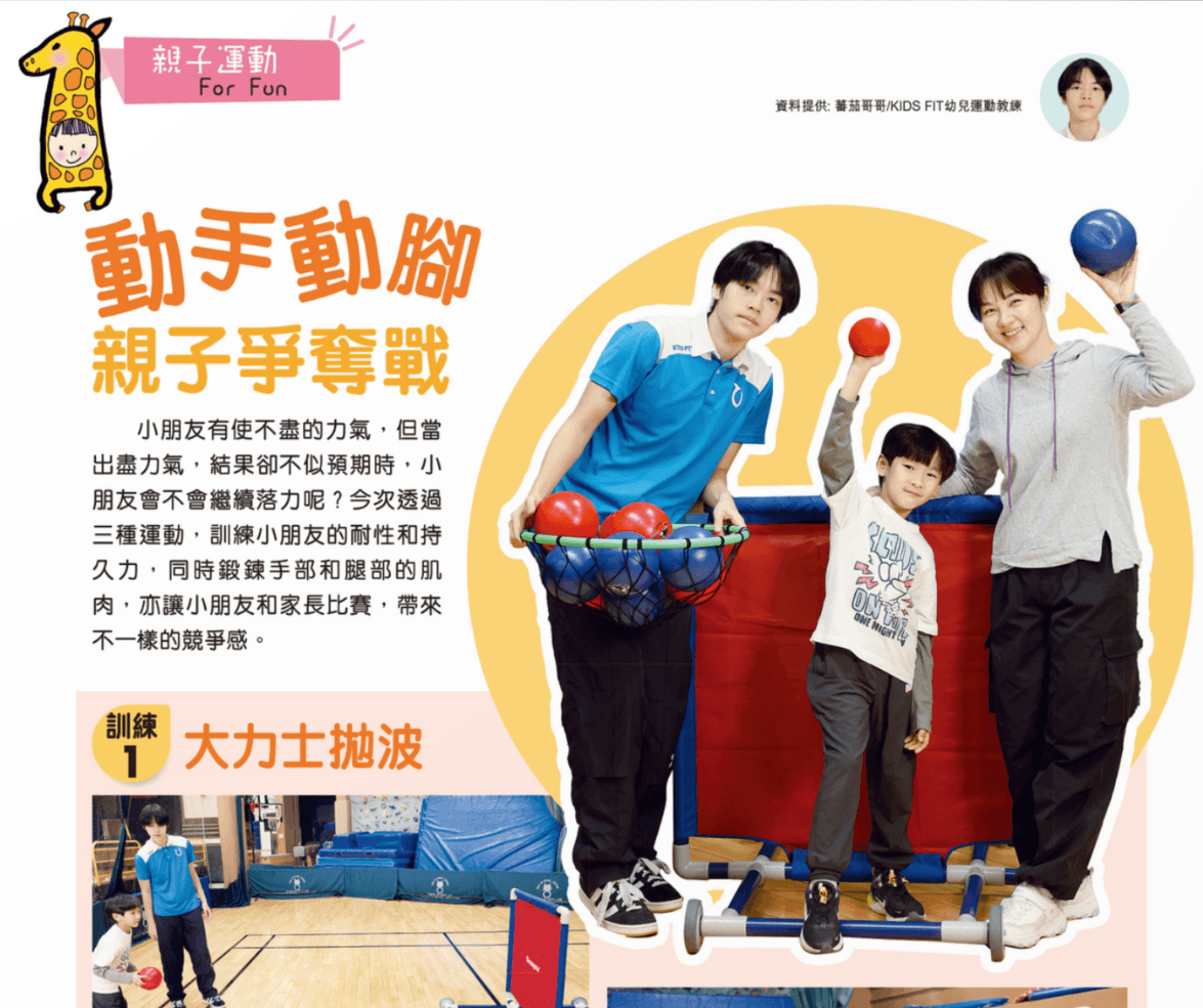 動手動腳親子爭奪戰|親子運動