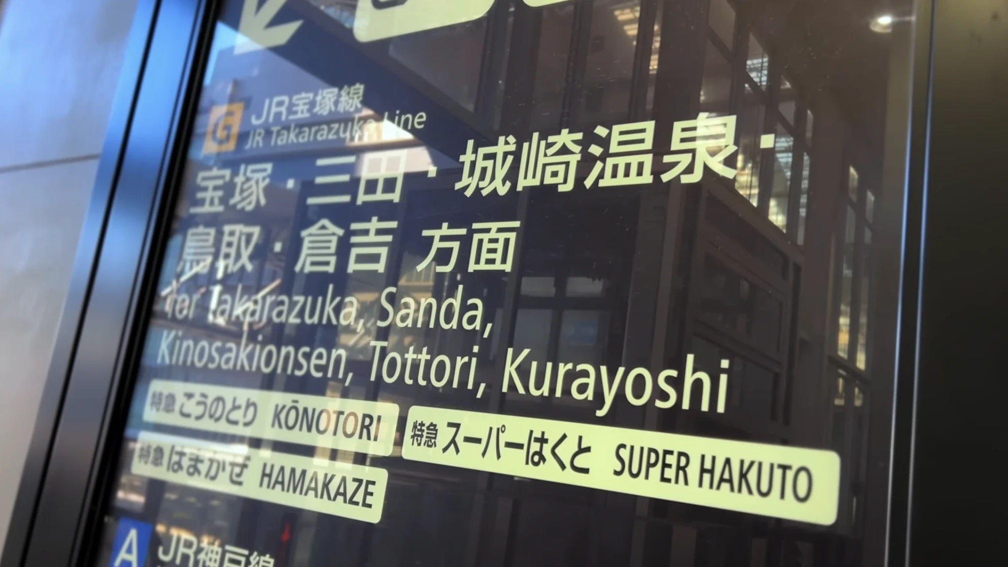 JR platform display listing services to Kinosakionsen, Tottori and Kurayoshi with named limited expresses.