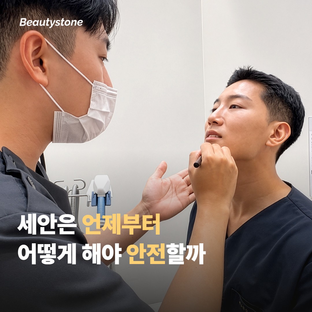 세안은 언제부터, 어떻게 해야 안전할까