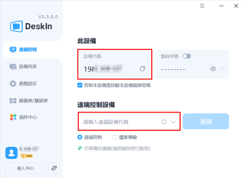DeskIn 取得裝置 ID 與連線密碼