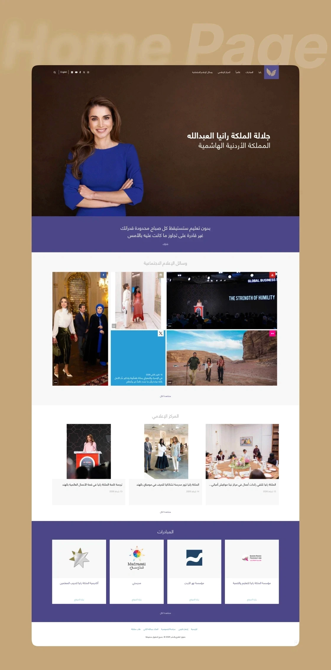 Queen Rania — Visuals Section visual 4