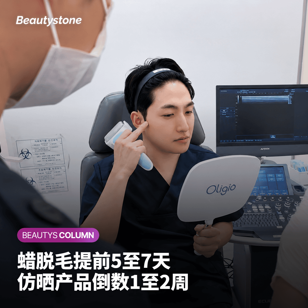 蜡脱毛与仿晒产品的术前停用倒数示意