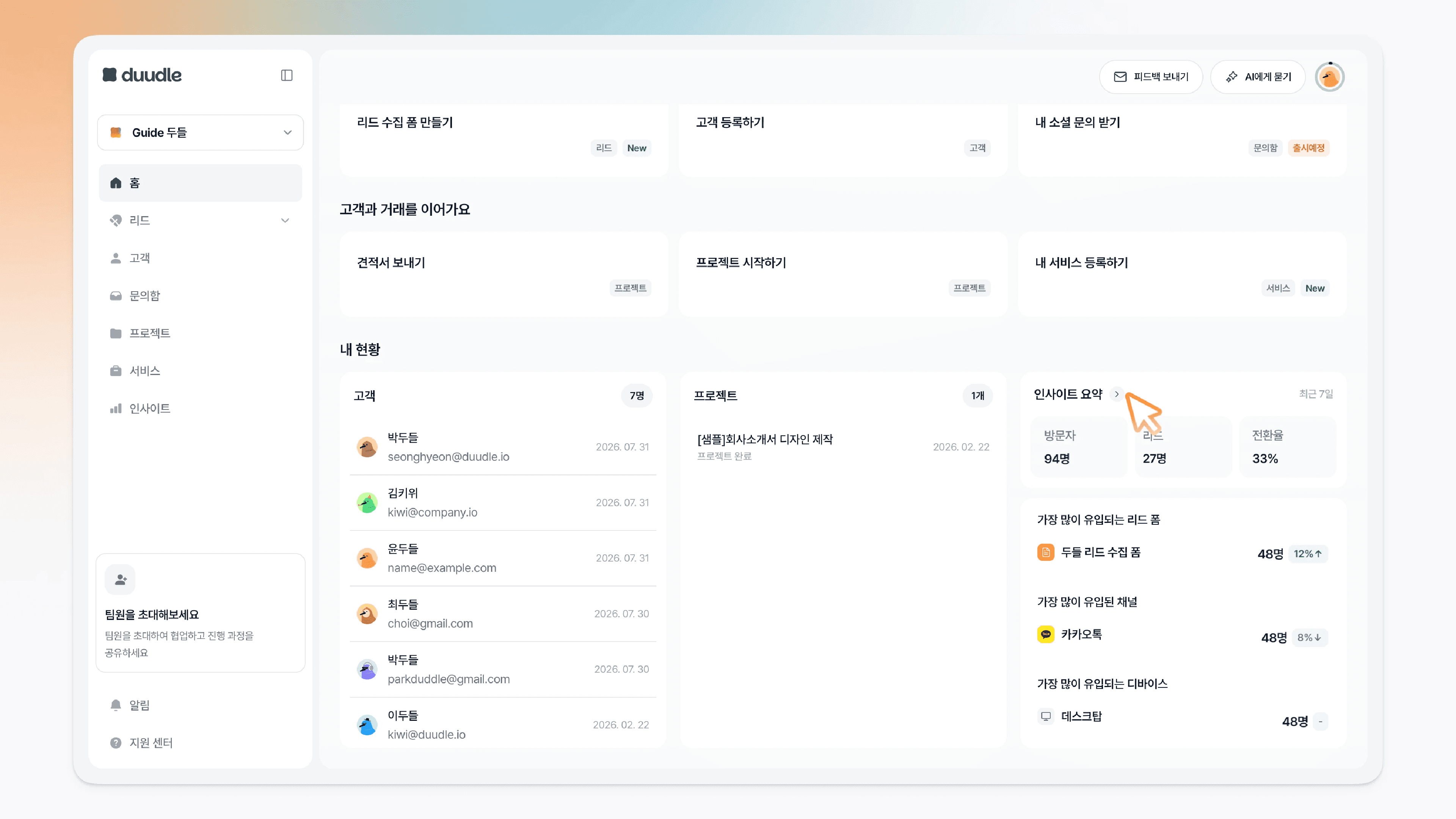 인사이트 요약 영역의 화살표 버튼을 클릭하는 모습