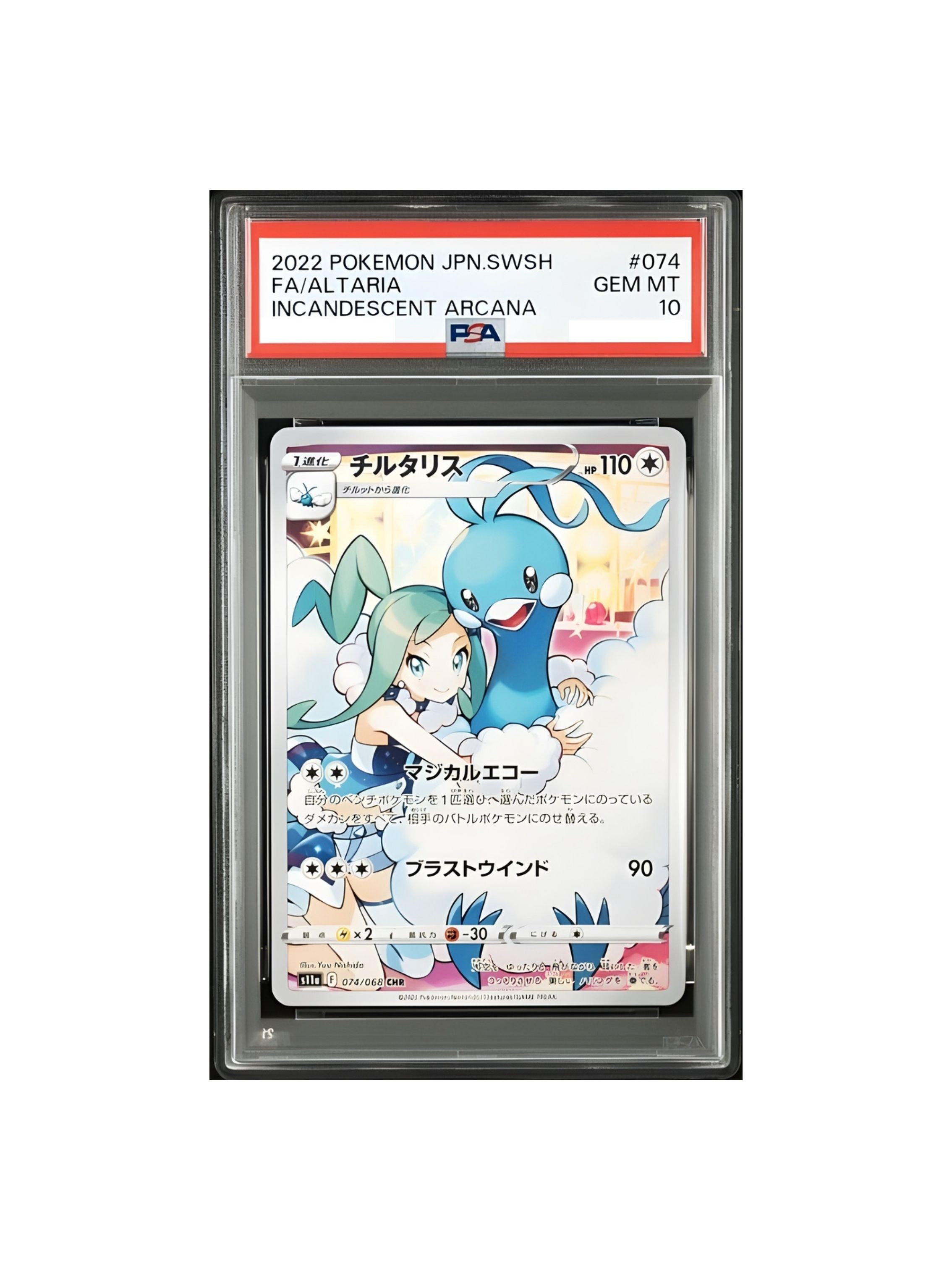 PSA10 チルタリス CHR s11a 074-068 - PSA10