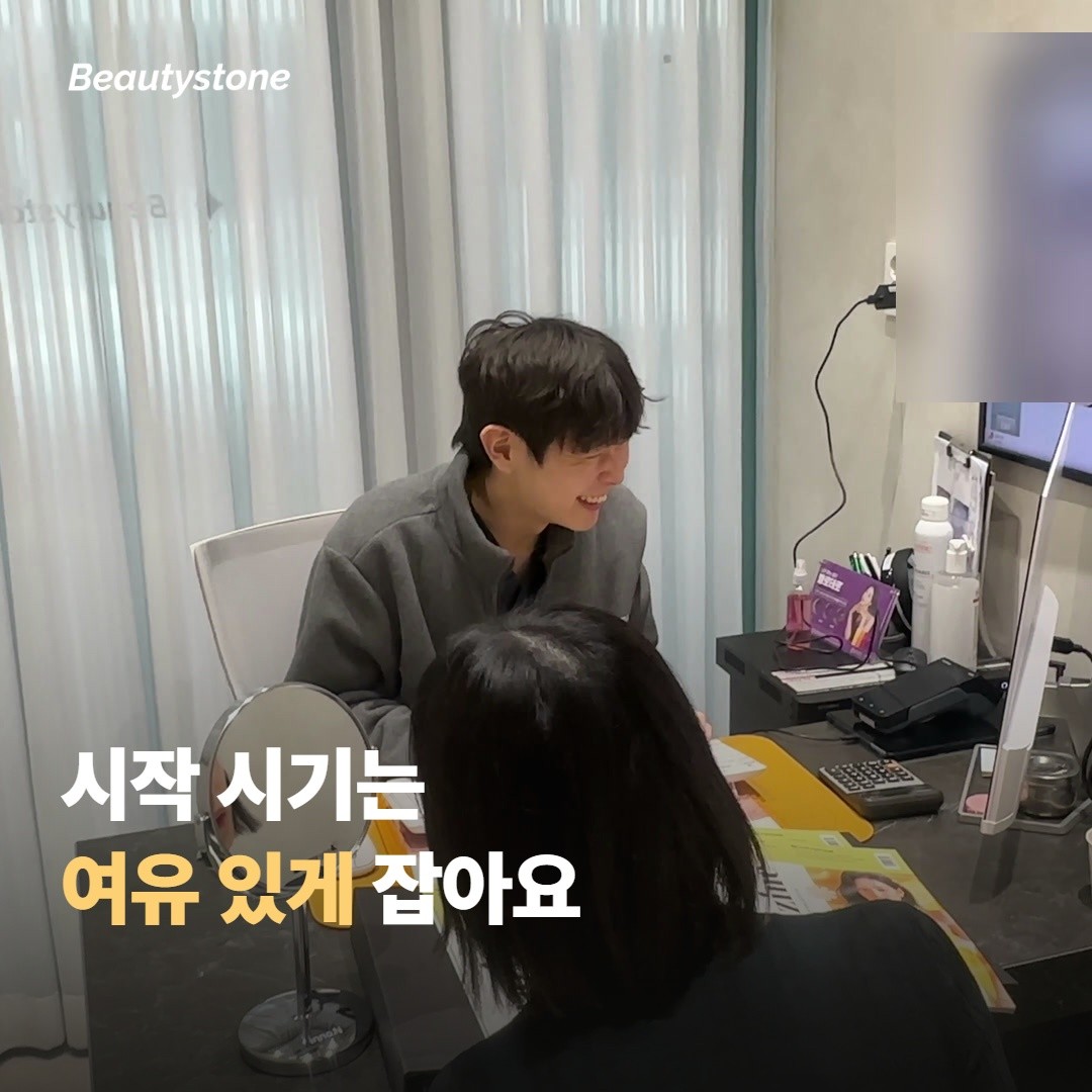 시작 시기와 시술 전후로 알아두면 좋은 점들