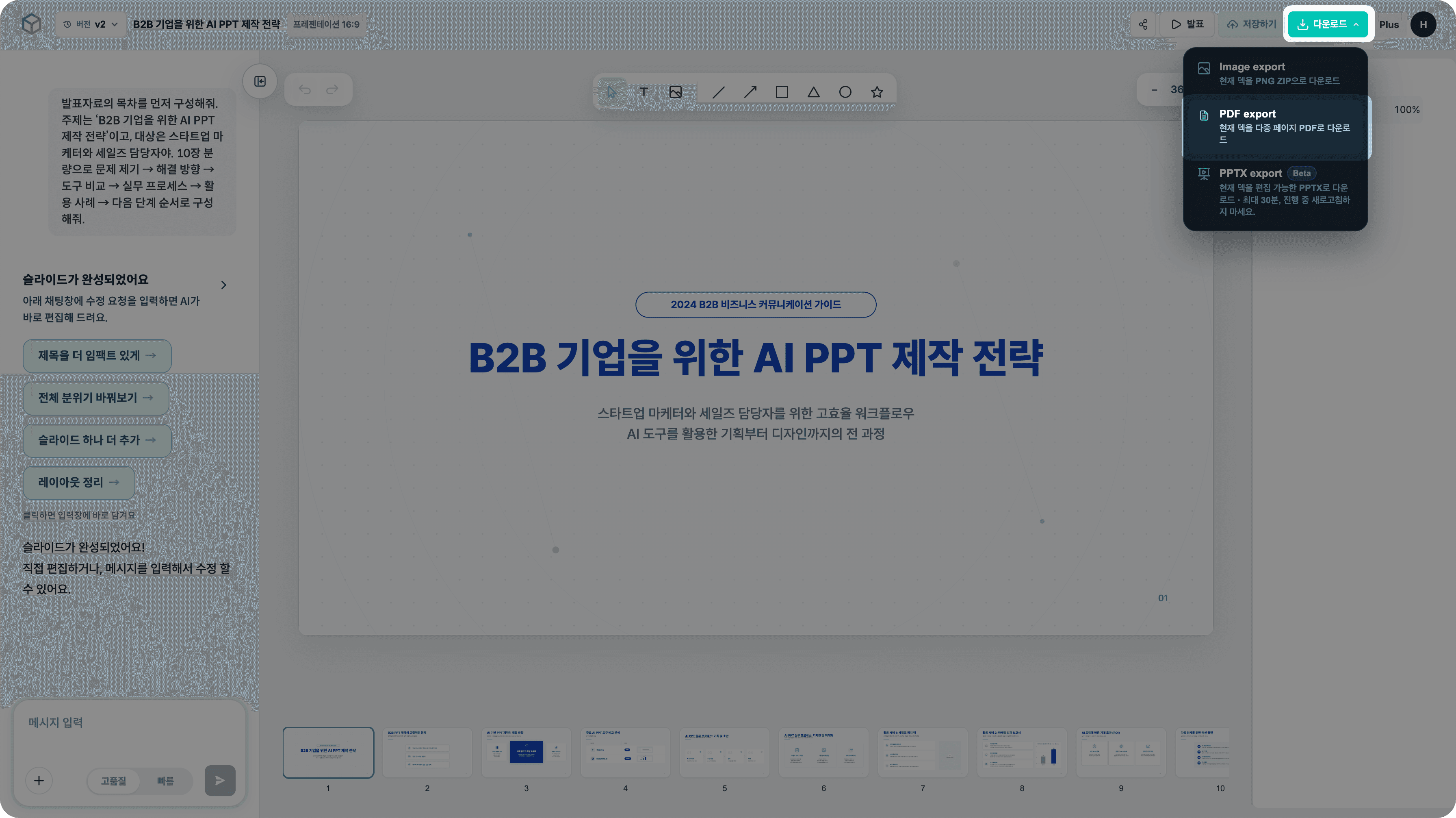 PDF로 내보내기