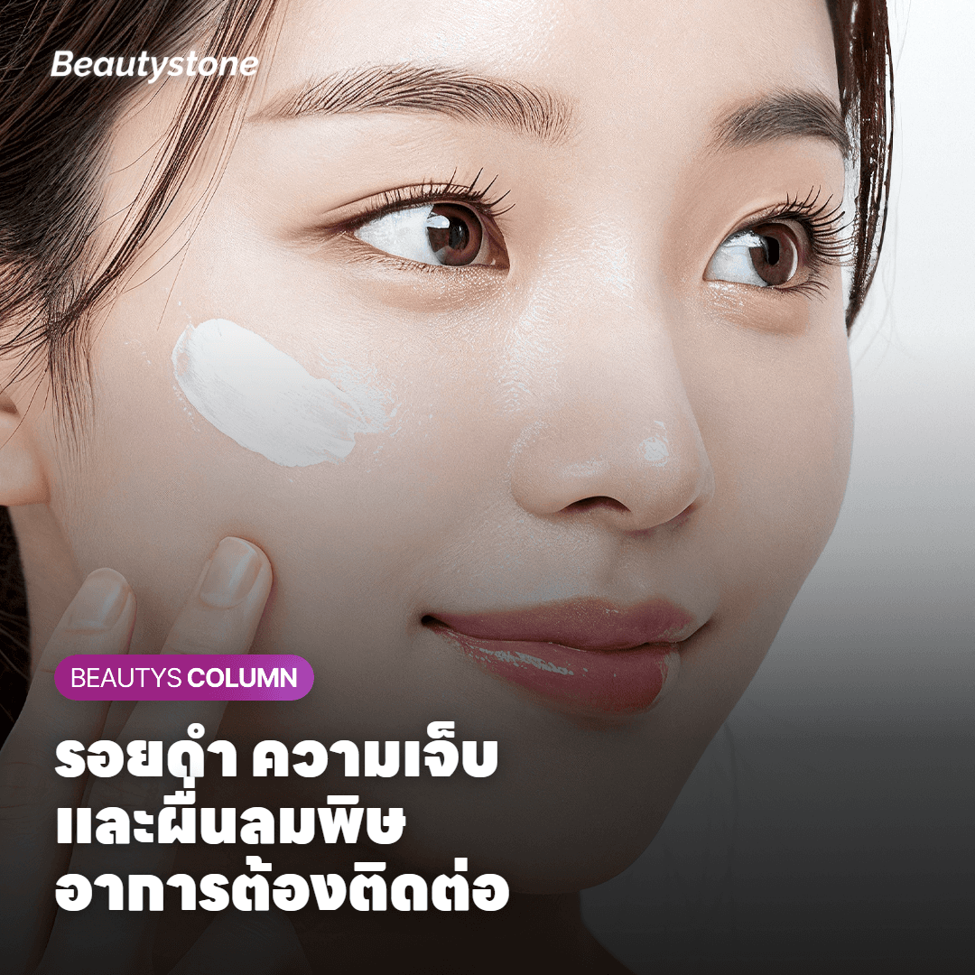 ความเสี่ยงและผลข้างเคียง: อาการแบบไหนควรรีบติดต่อแพทย์