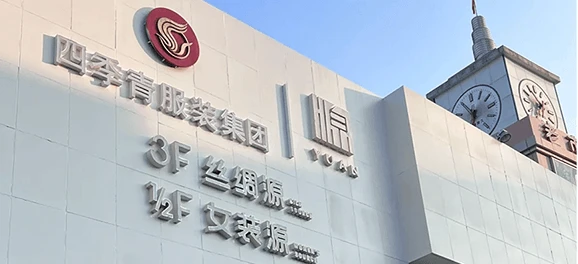 Sijiqing Clothing Market (四季青)