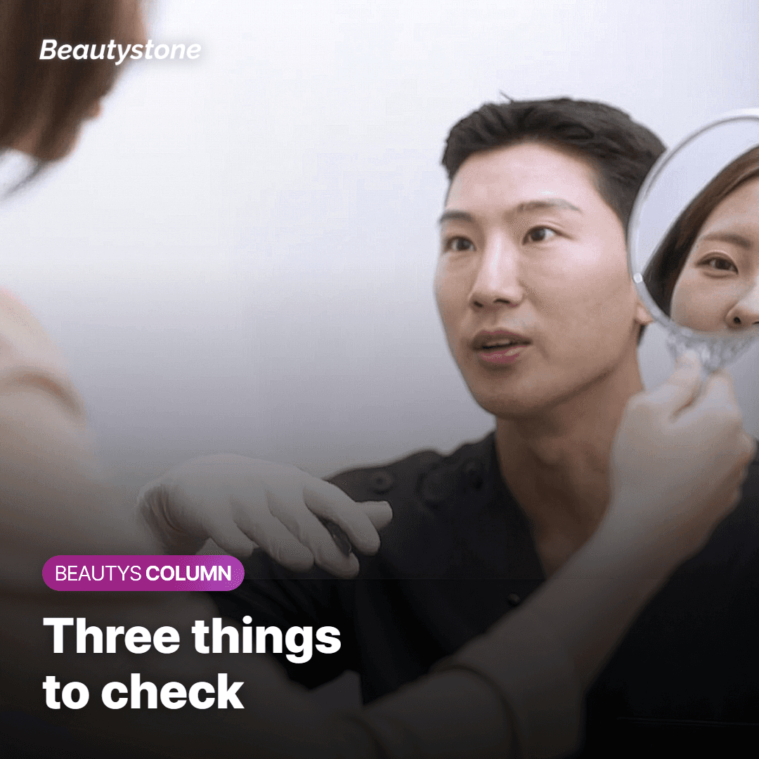 Three things to check