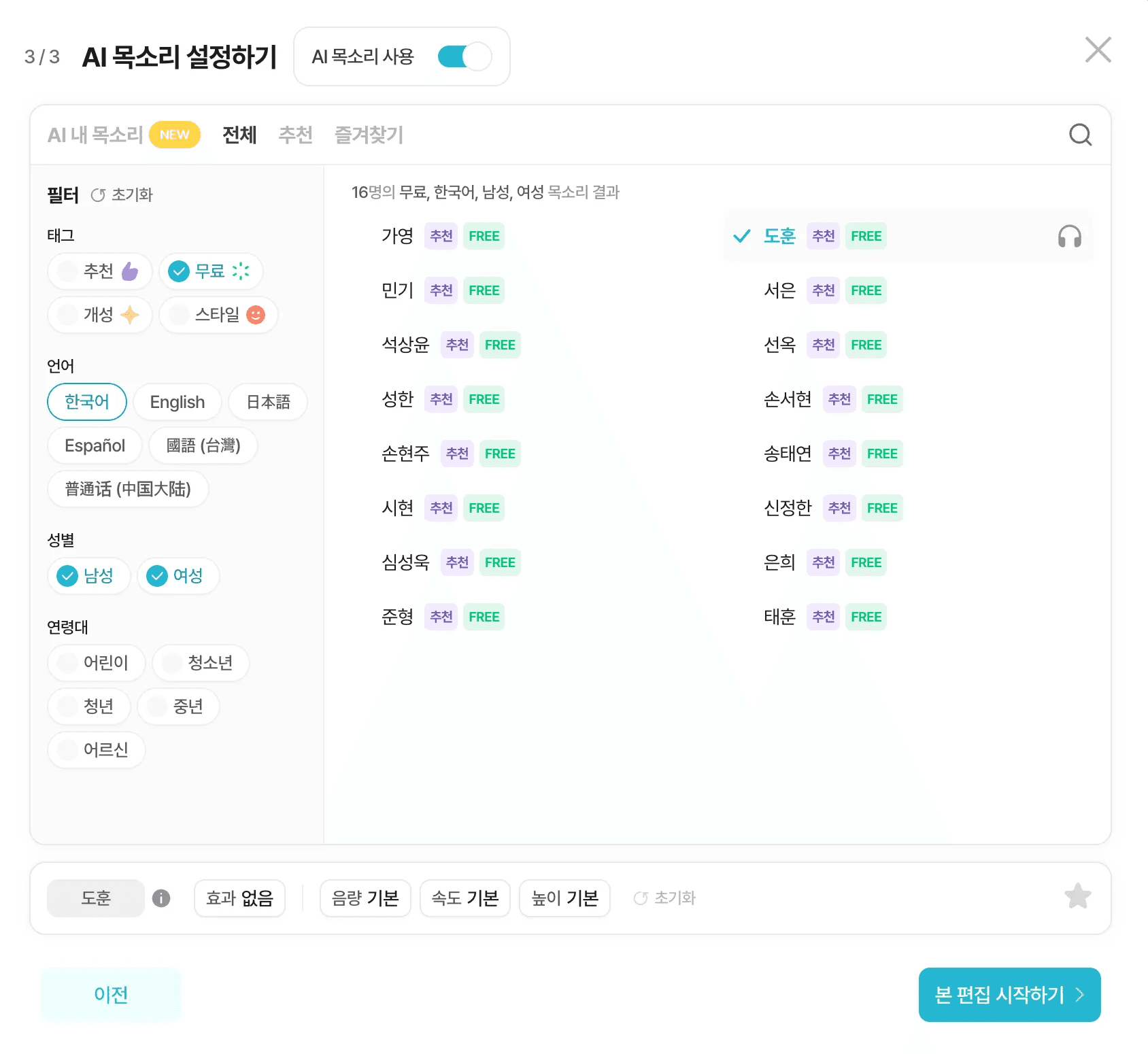 Vrew AI 성우 더빙