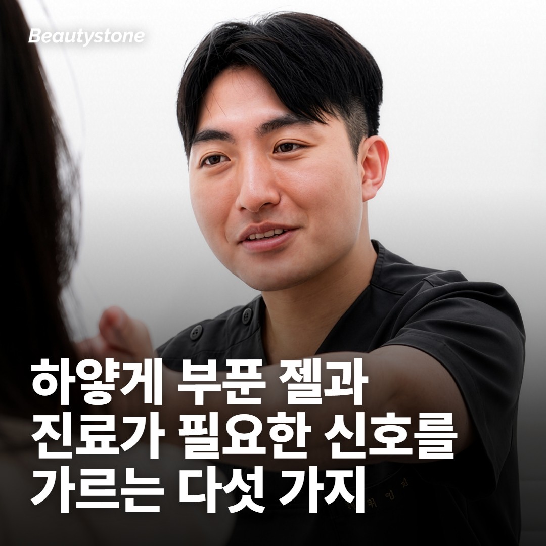 하얗게 부풀어 오르면 곪은 건가요