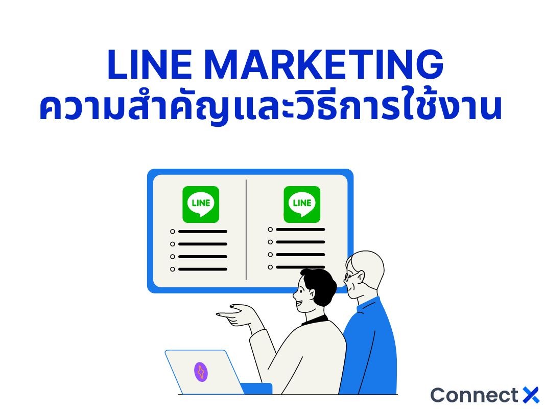 การตลาด-line-marketing-คือ
