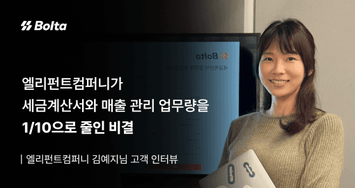 마케팅 대행사 볼타 인터뷰