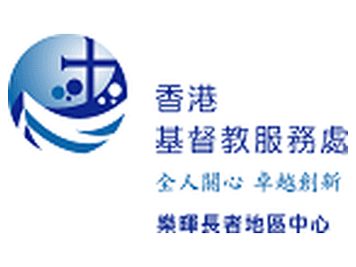 香港基督教服務處 樂暉長者地區中心
