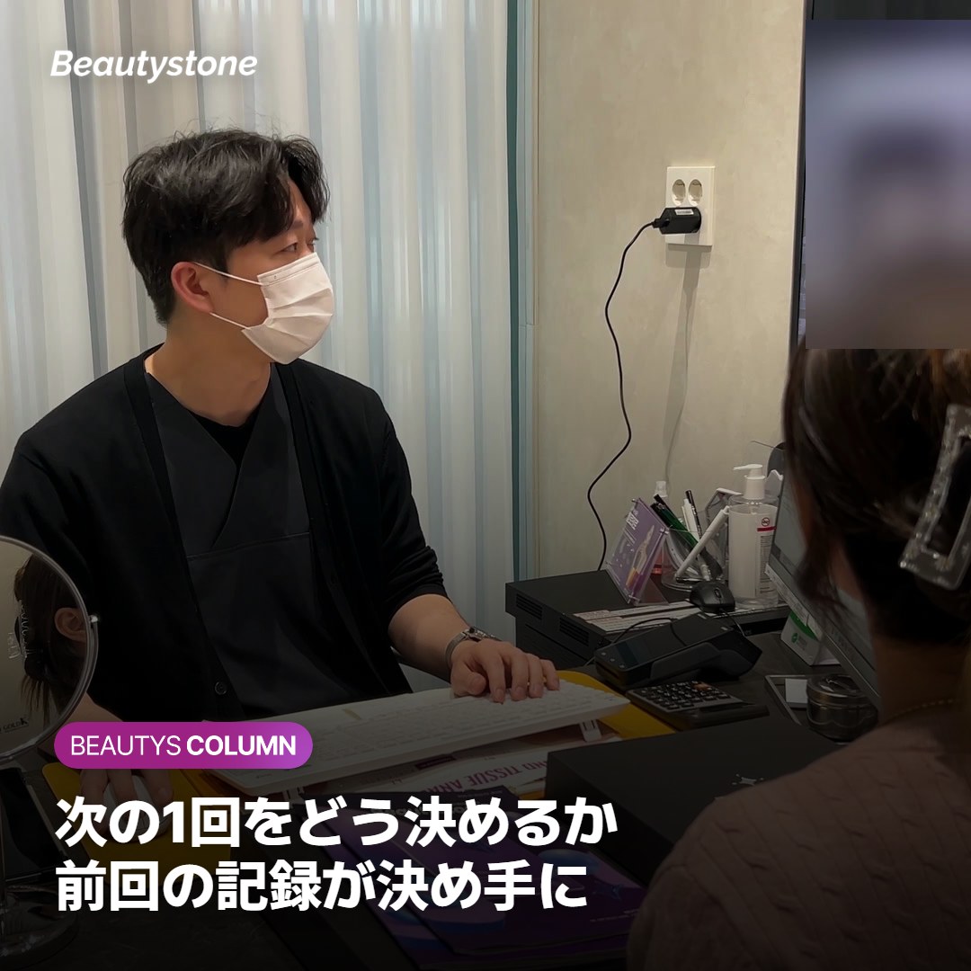 次の施術時期を相談する場面