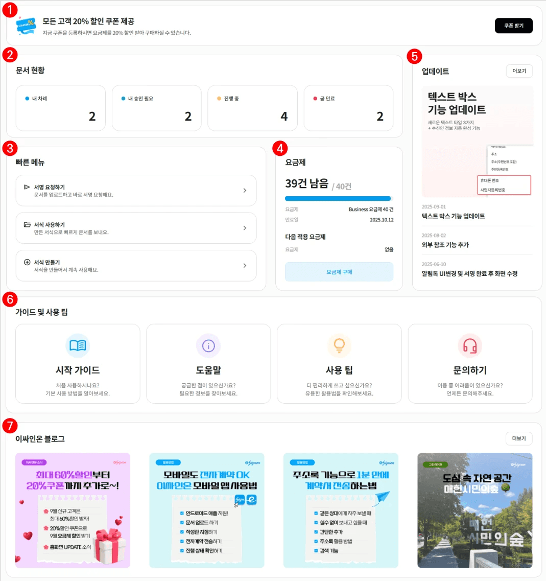 전자계약 이싸인온 홈 화면