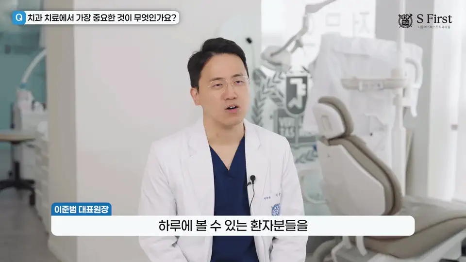 하루 환자 수를 제한해 예약제로 진료한다는 이준범 대표원장