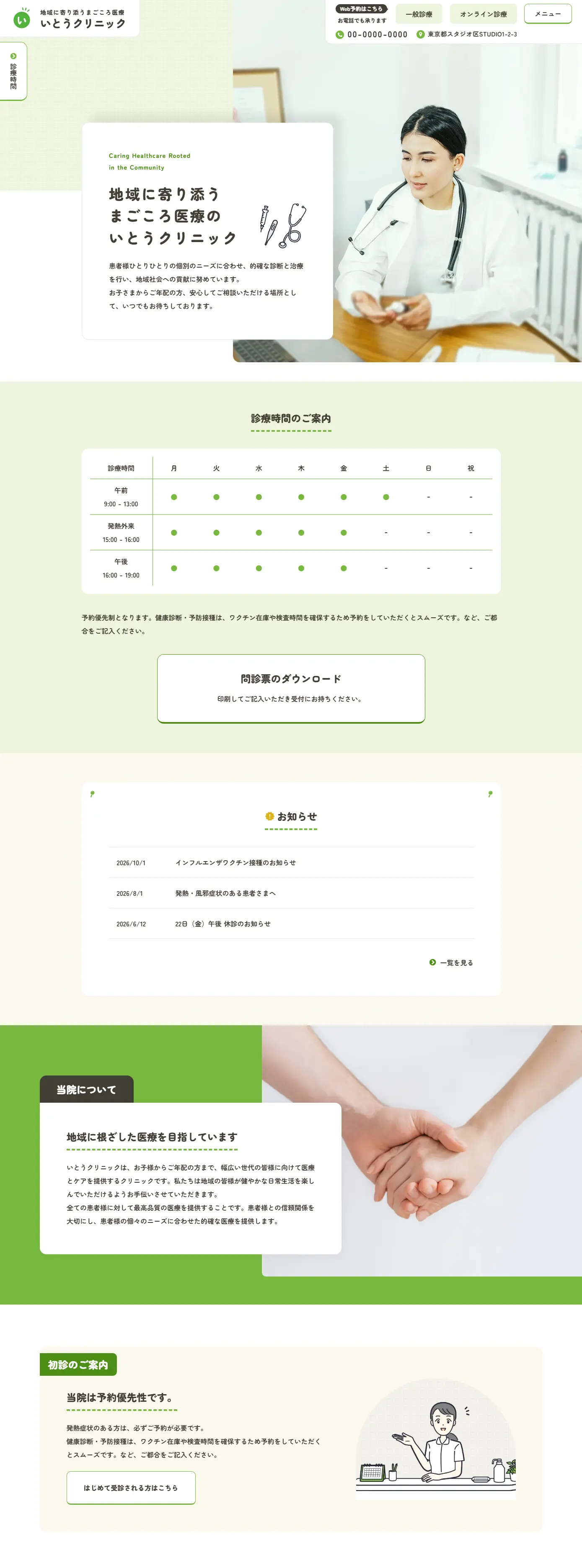 クリニック向けのStudioテンプレート。