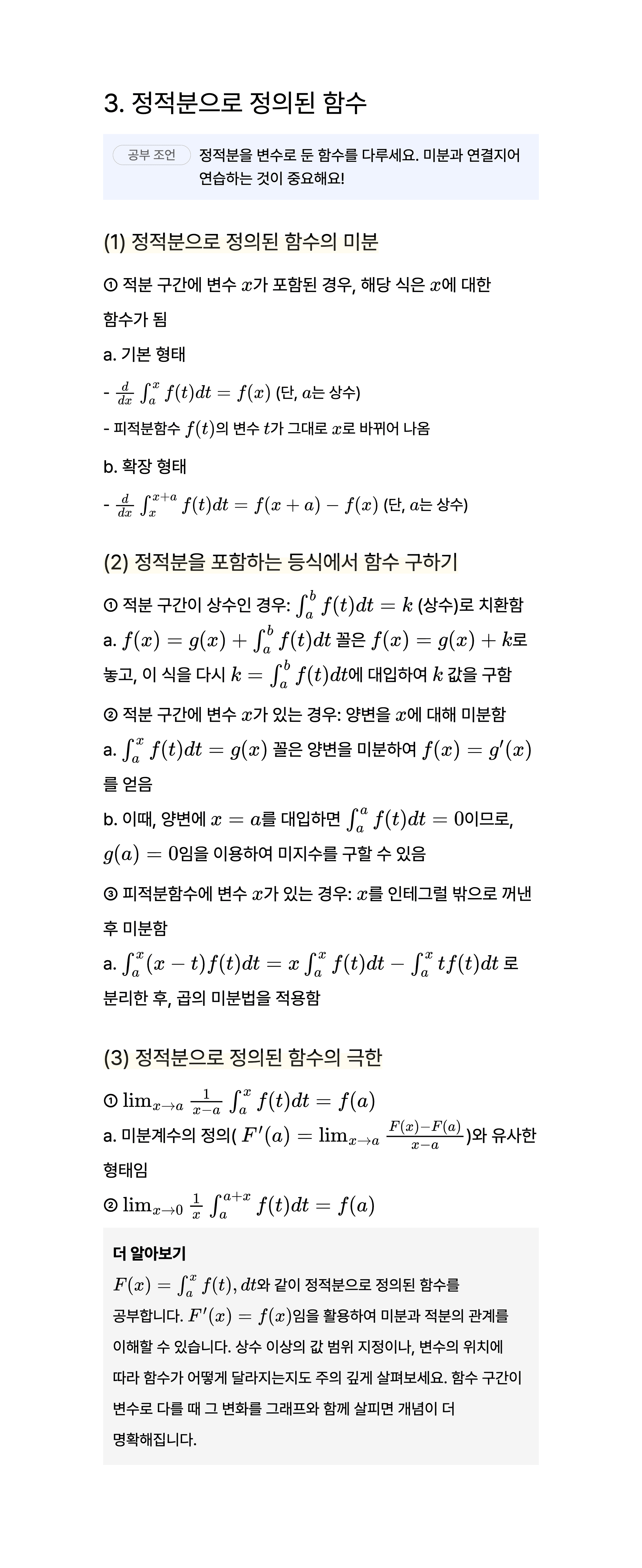 정적분 공식과 정의 3