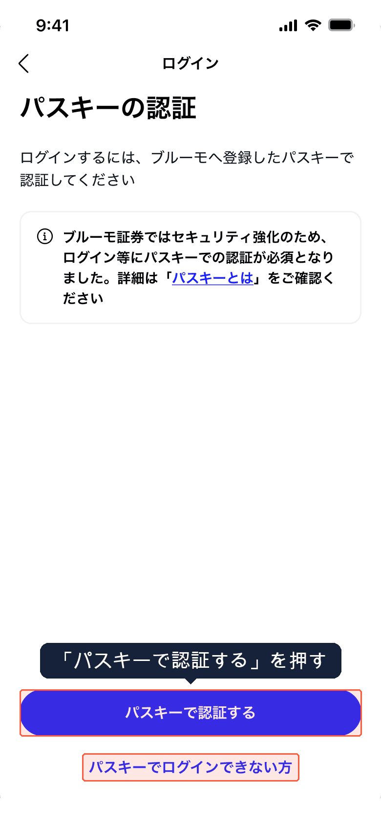 パスキーで認証する