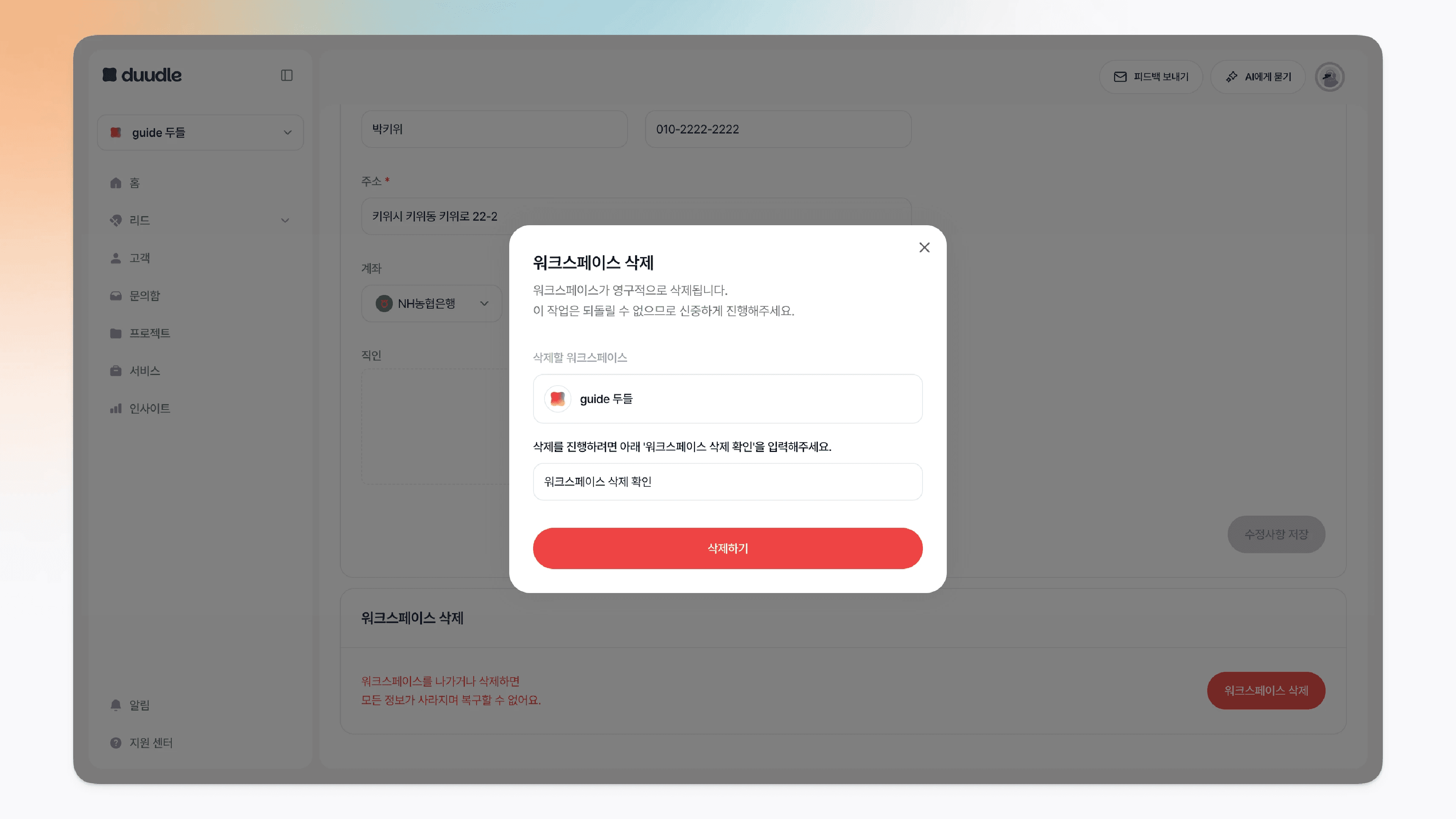 삭제하기 버튼을 클릭하는 모습