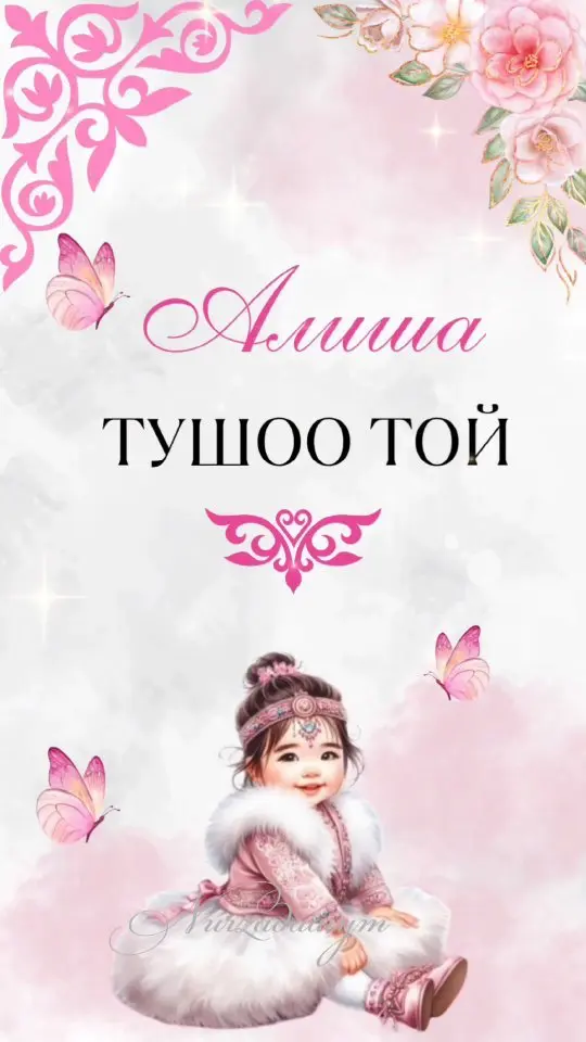 Тушоо той чакыруу в Бишкеке