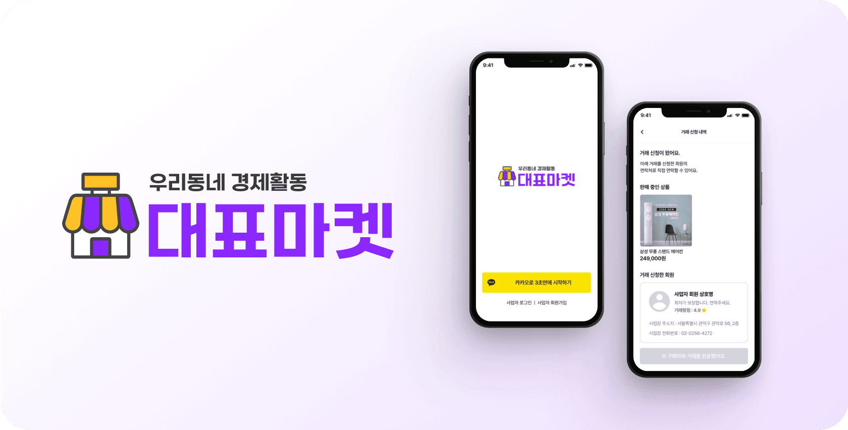 대표마켓 — 지역 기반 중고 전자기기 거래 플랫폼