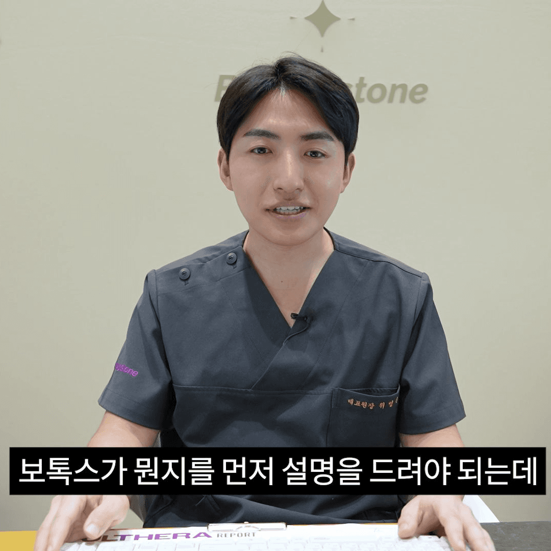 보톡스 효과가 빨리 풀리는 건 브랜드 때문이 아닙니다