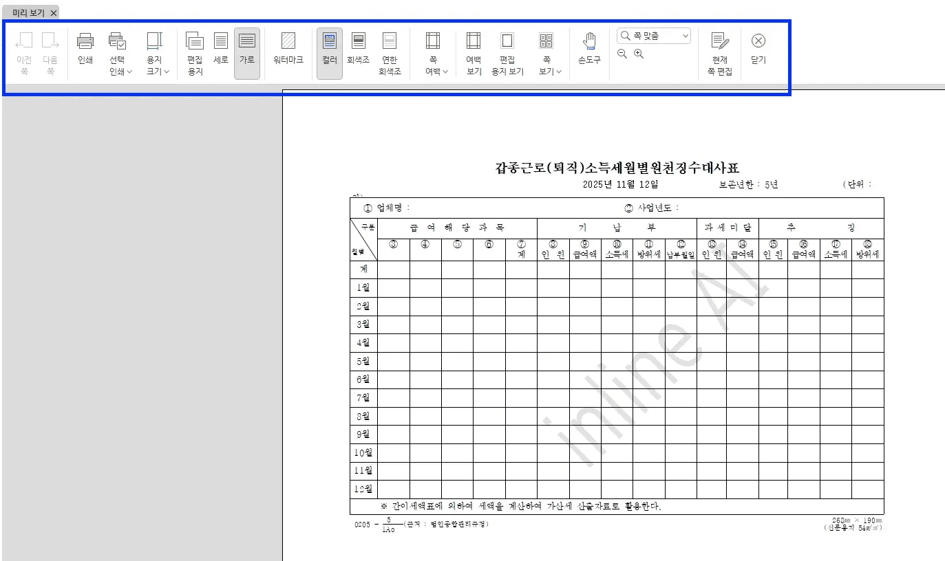 한글 쪽테두리 적용 화면 확인 | inline AI
