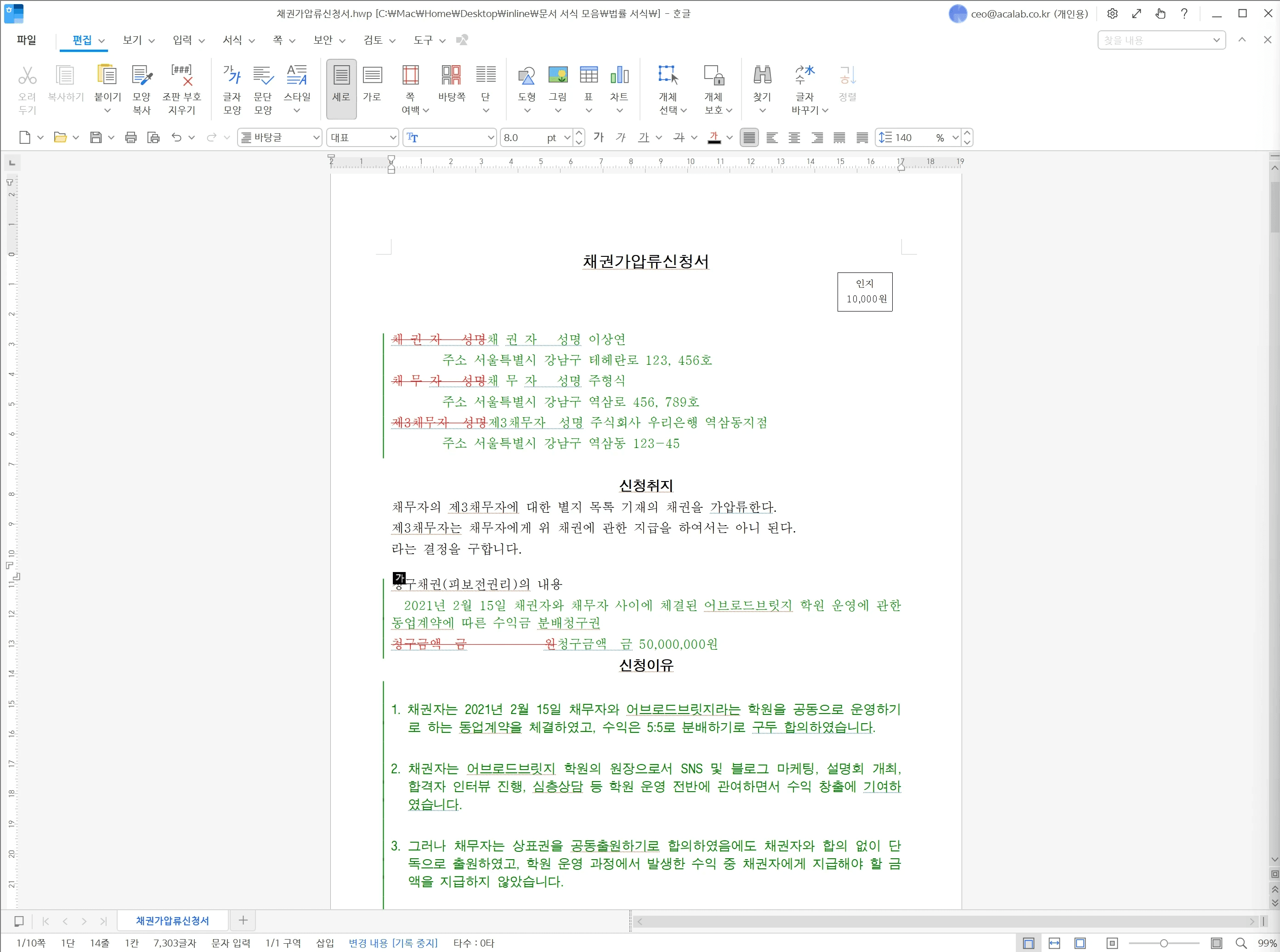 채권가압류신청서 법률 AI 법률사무소 법률사무원 자동화 법무사 ai