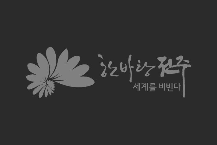 전주시