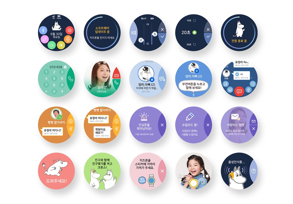 통화, 메시지, 안전 알림 등 다양한 기능을 제공하는 키즈폰 인터페이스