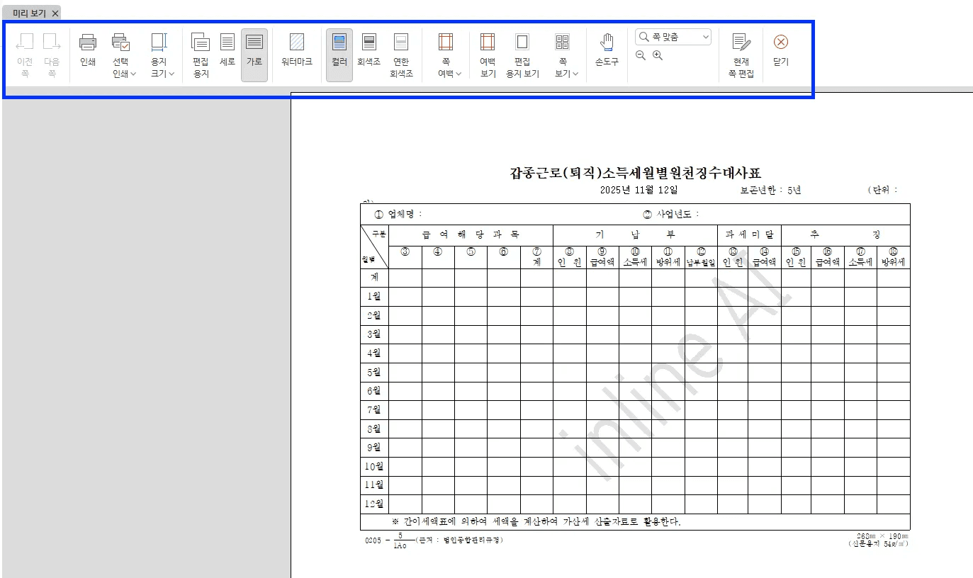 한글 인쇄 미리보기 화면