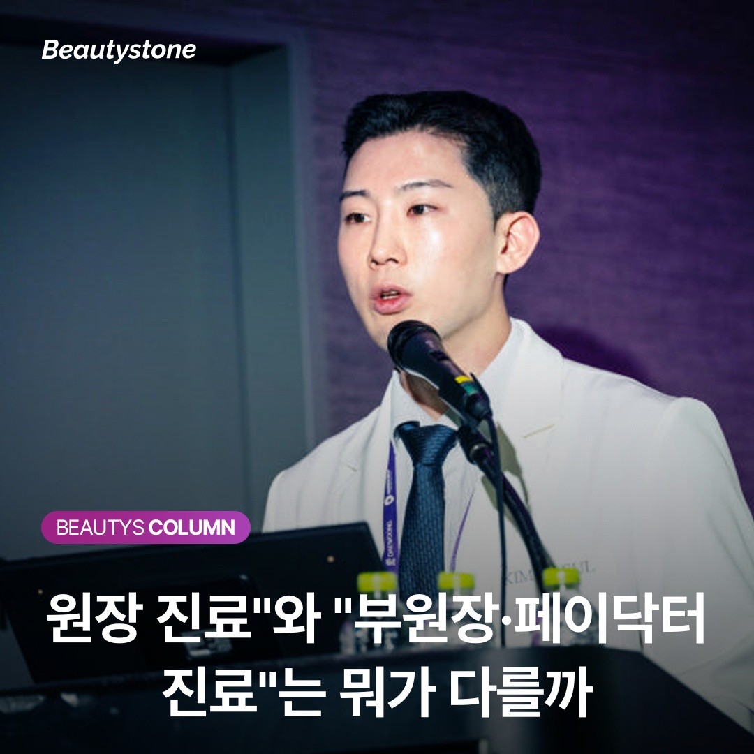 원장 진료와 부원장·페이닥터 진료는 뭐가 다를까
