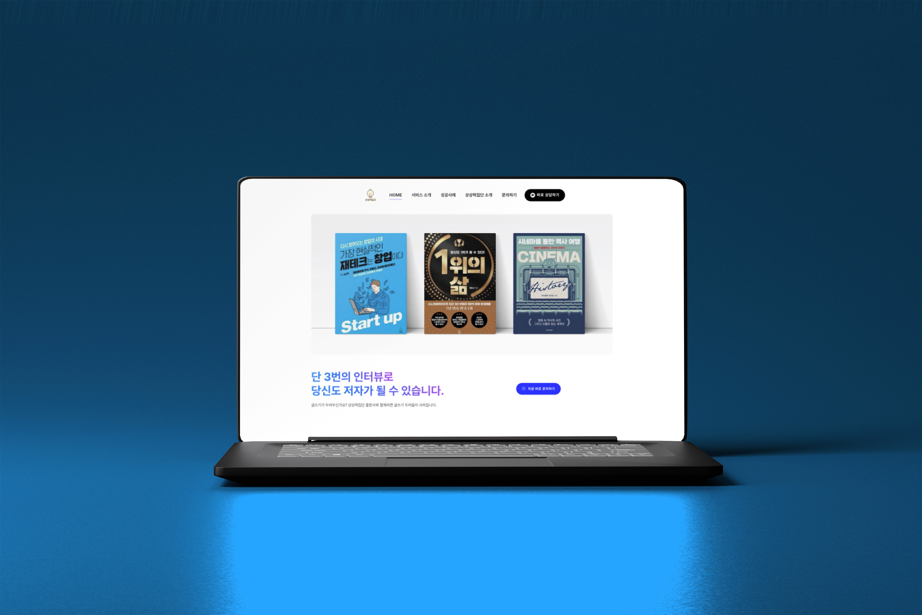 상상력집단 사이트 신규제작 메인 이미지