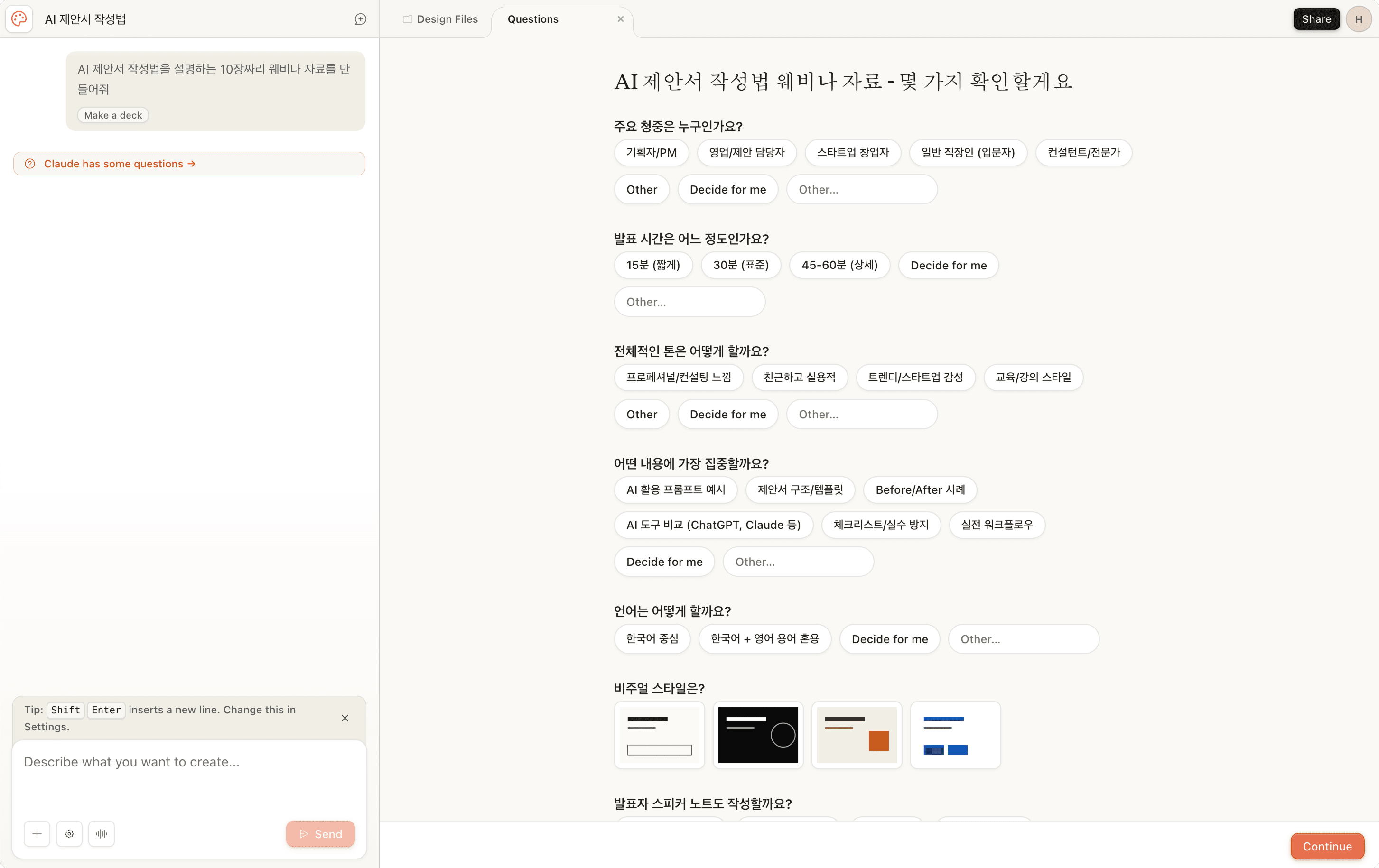 클로드 디자인으로 요청한 AI 제안서 작성법