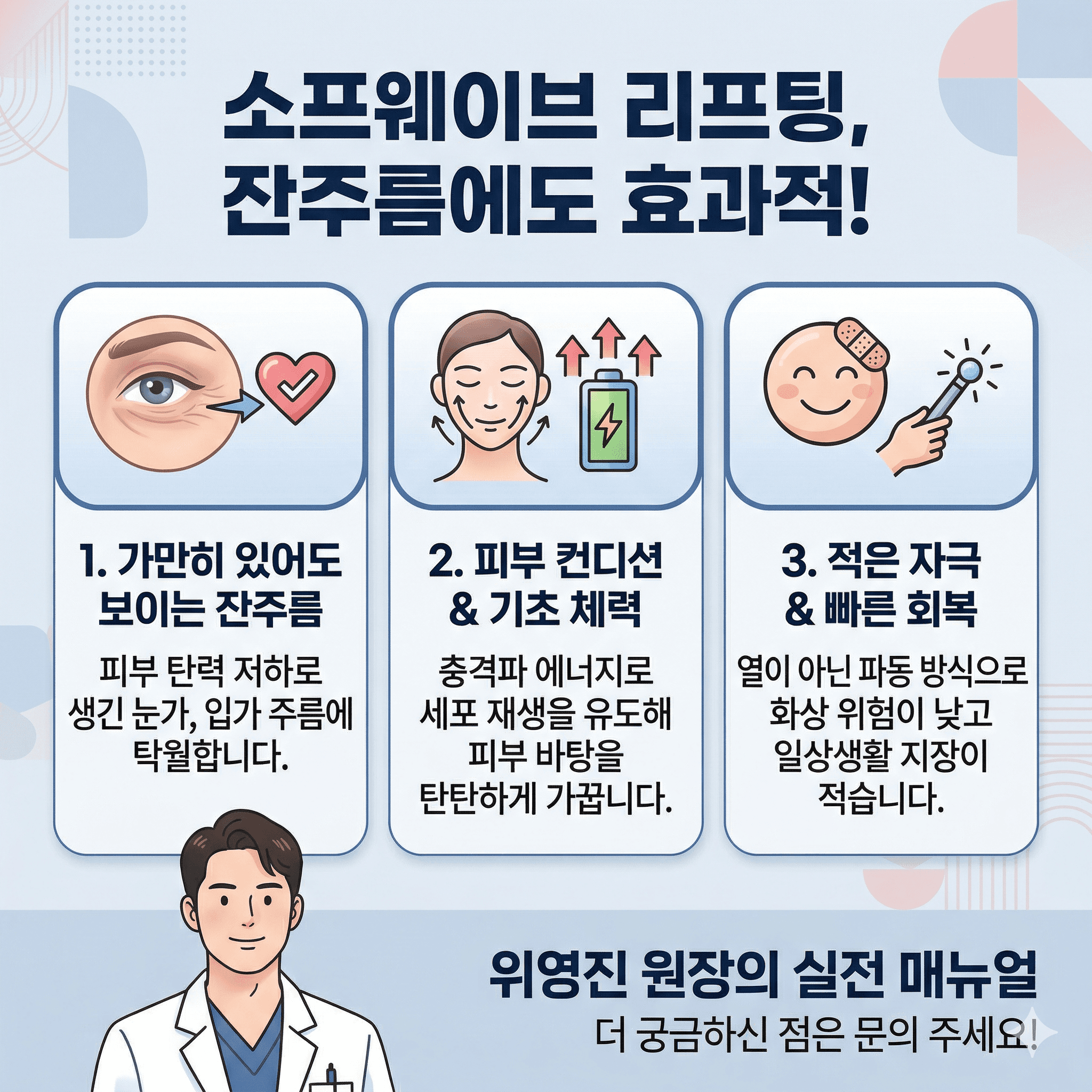 잔주름 지우개, 소프웨이브의 진실