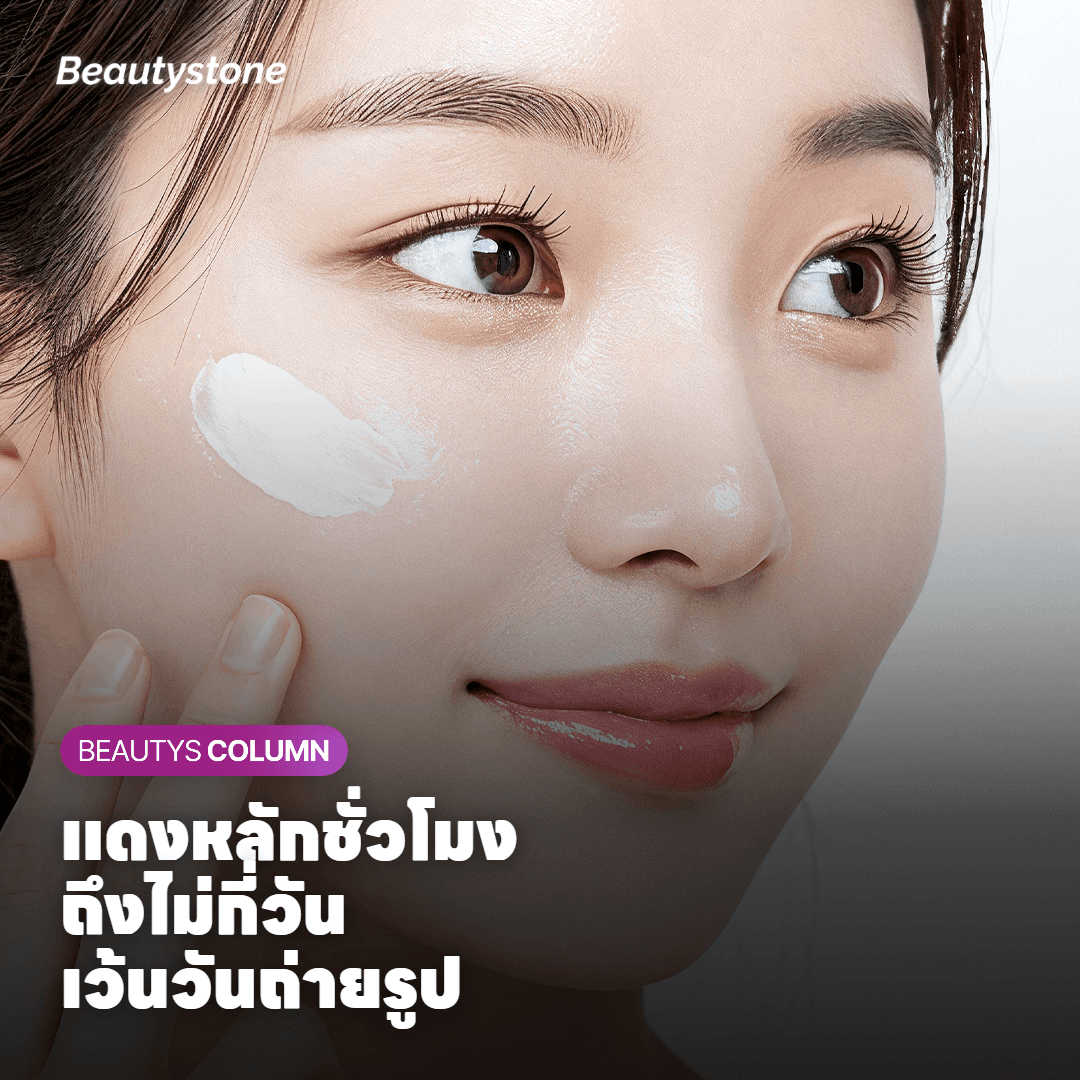 Potenza หน้าแดงกี่วัน? ตัวเลขจากงานวิจัยที่ควรรู้