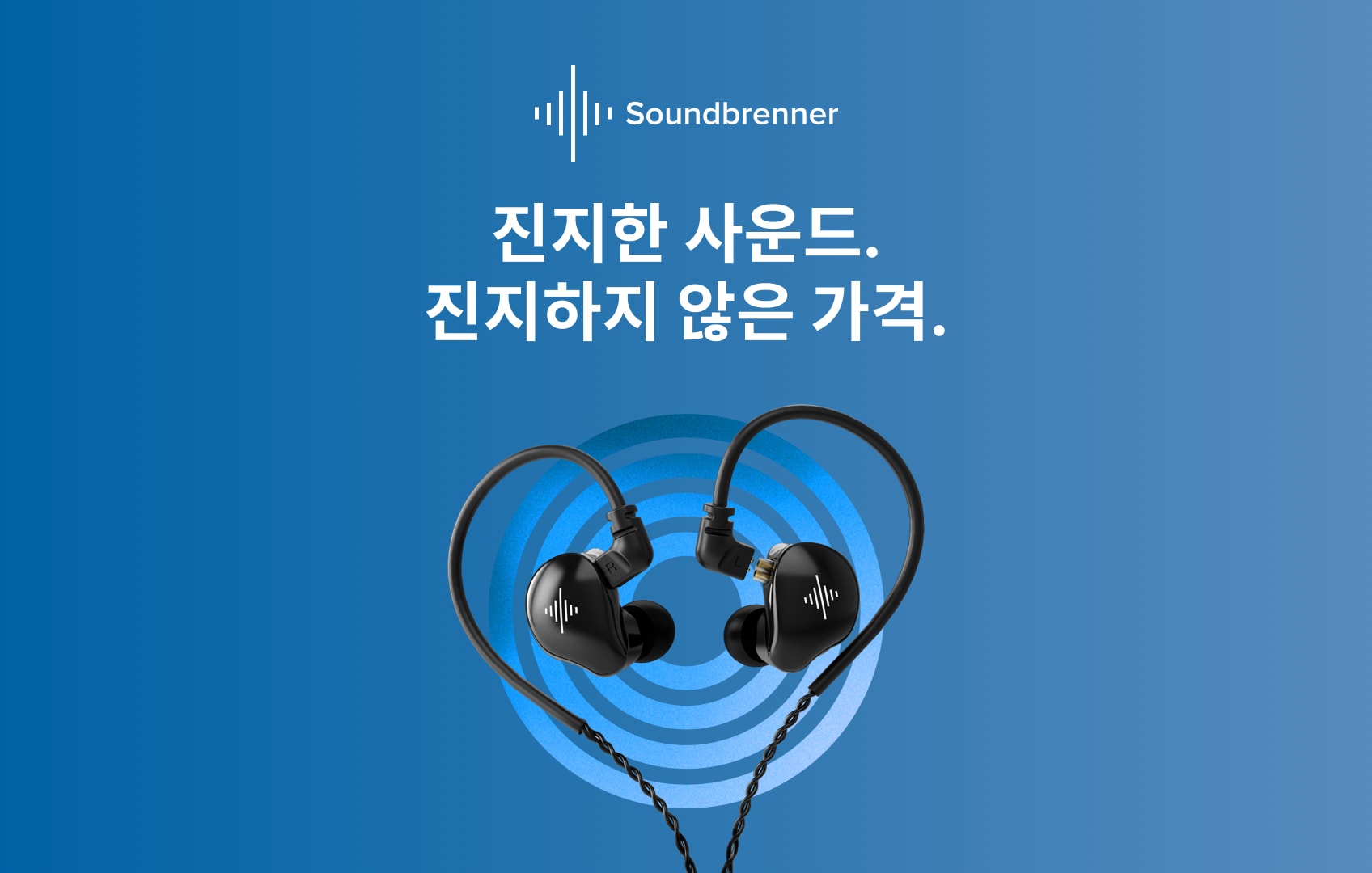 사운드브레너 웨이브 인이어 모니터