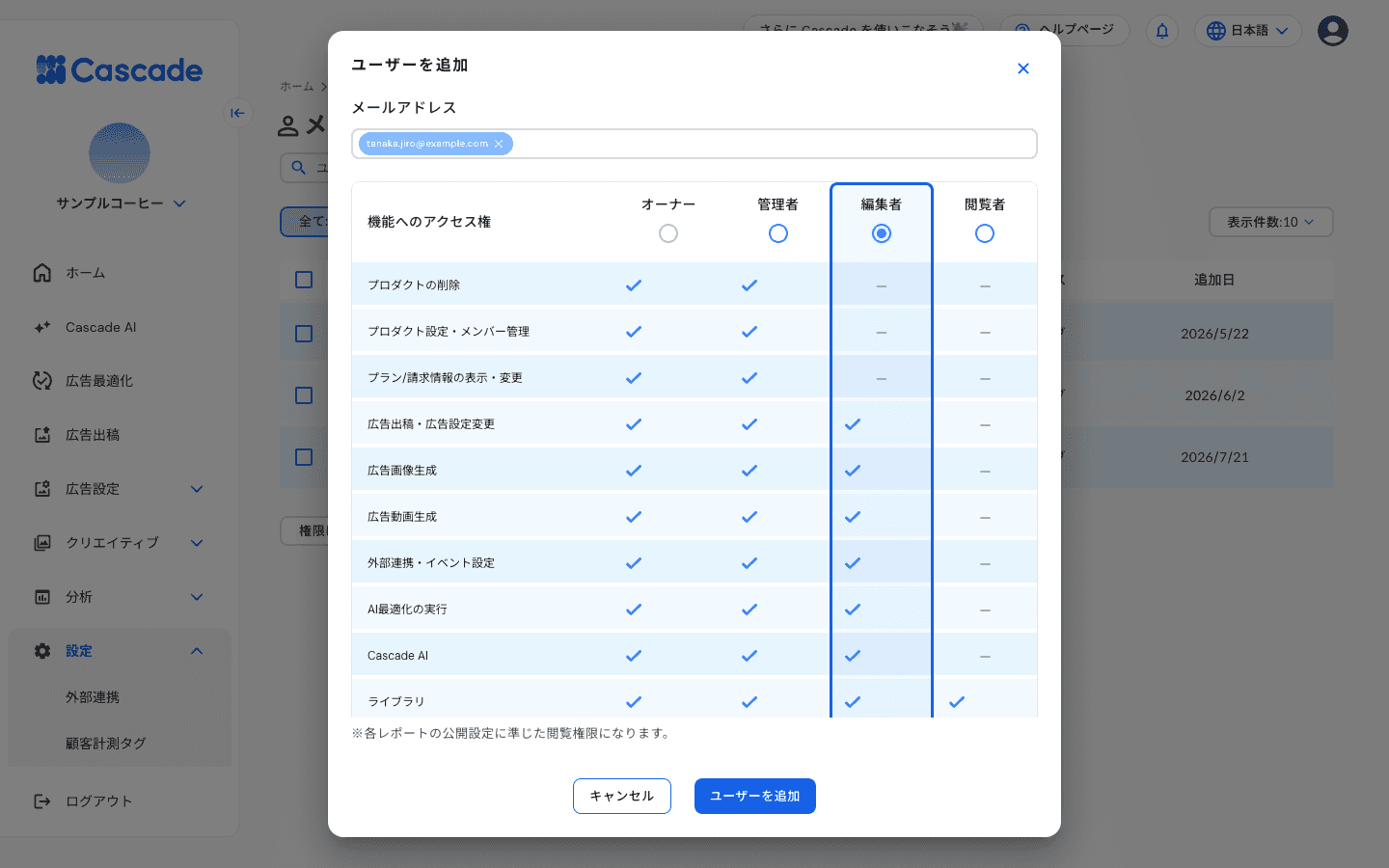 招待内容を入力した状態