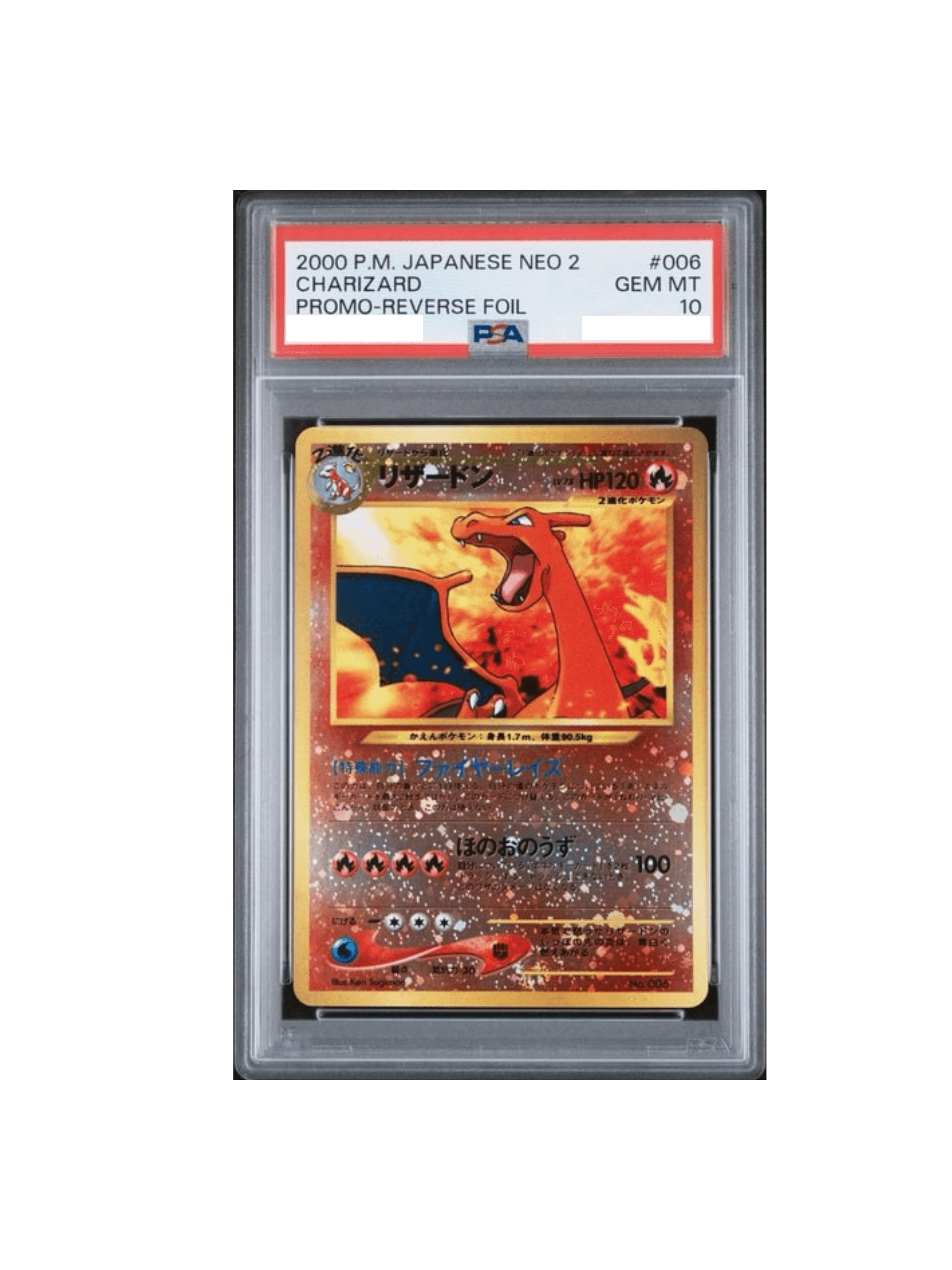 リザードン 旧裏 プレミアムファイル2 PSA10 リザードン PSA10