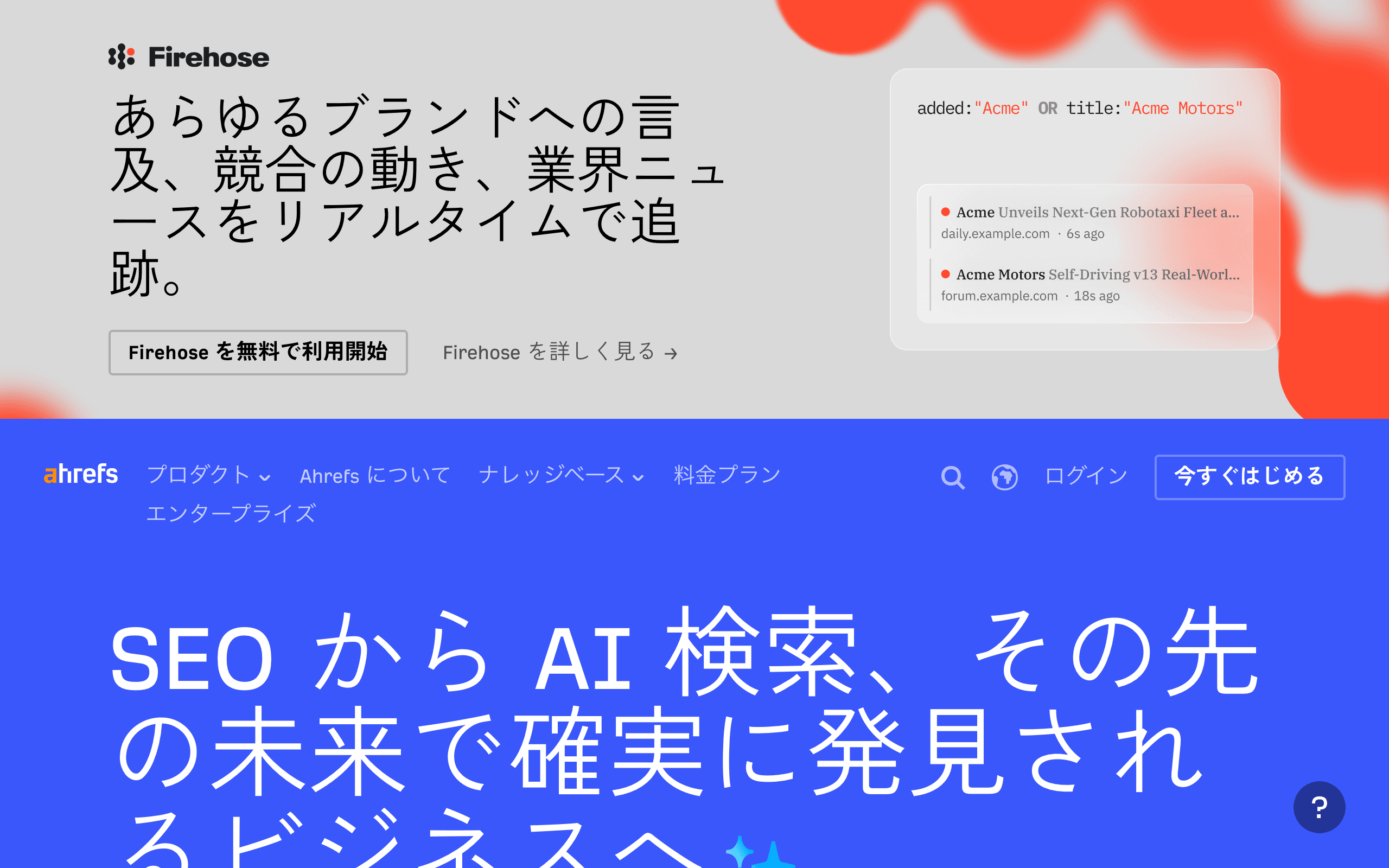 Ahrefs 公式サイト