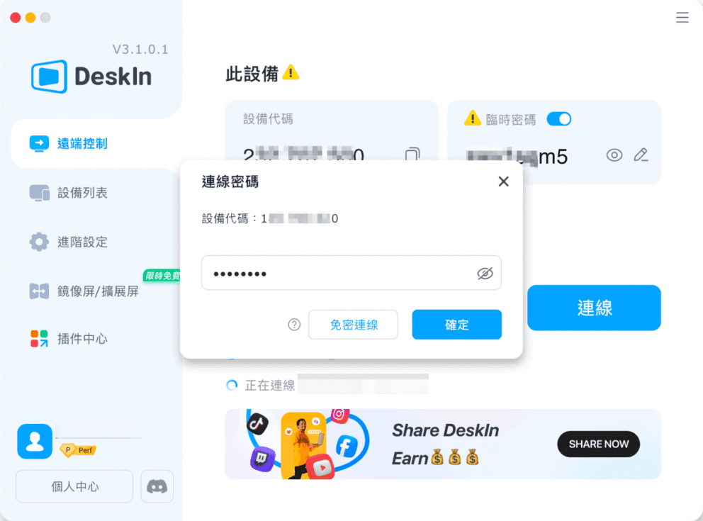 輸入 DeskIn 臨時密碼