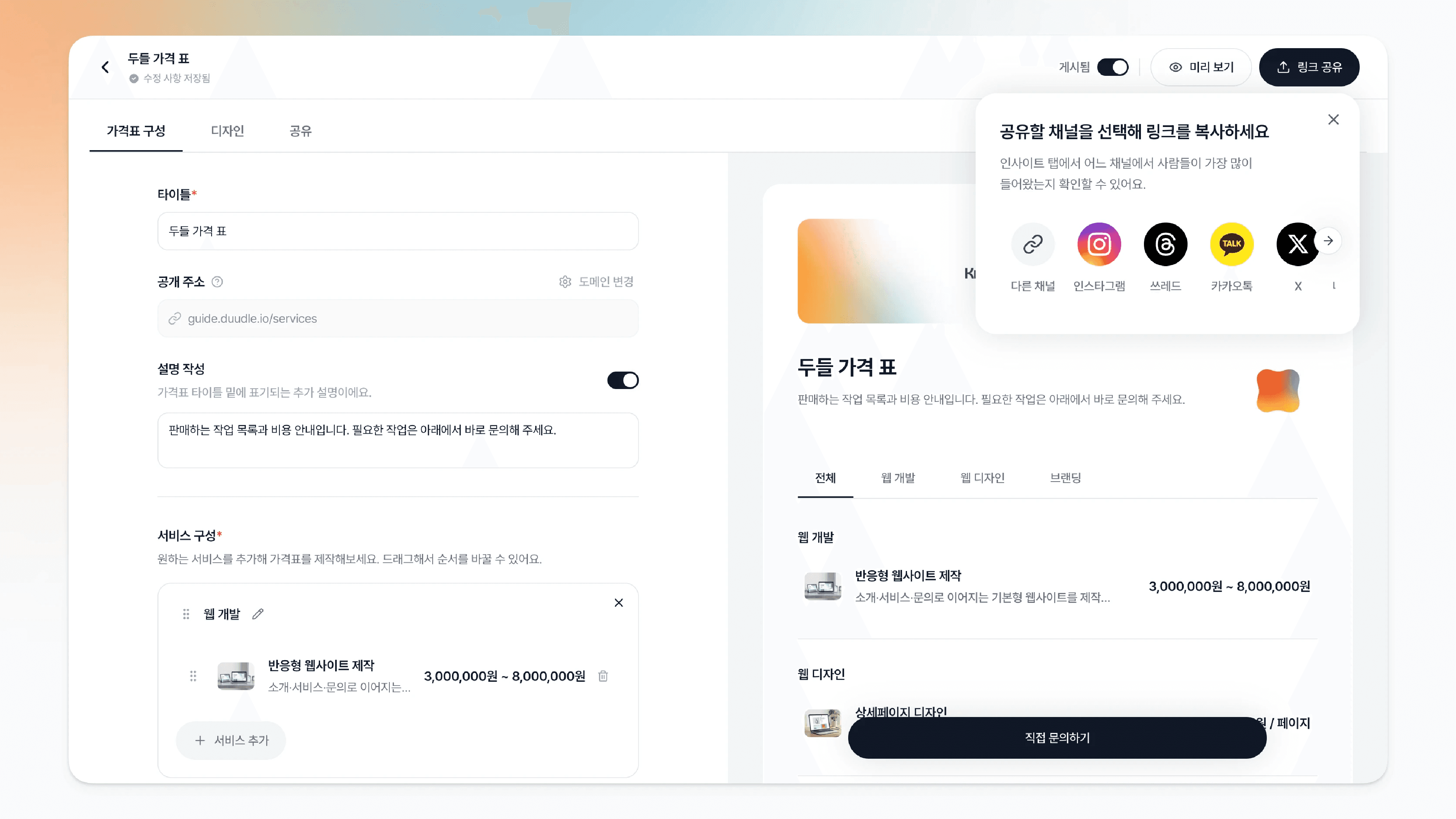 공유할 채널을 선택하는 창이 열린 모습