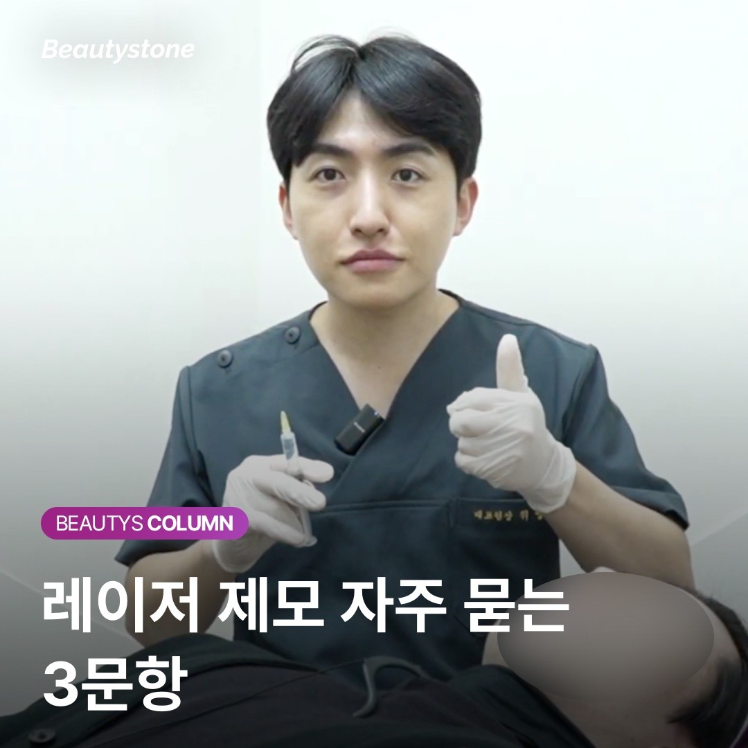 레이저 제모 자주 묻는 질문