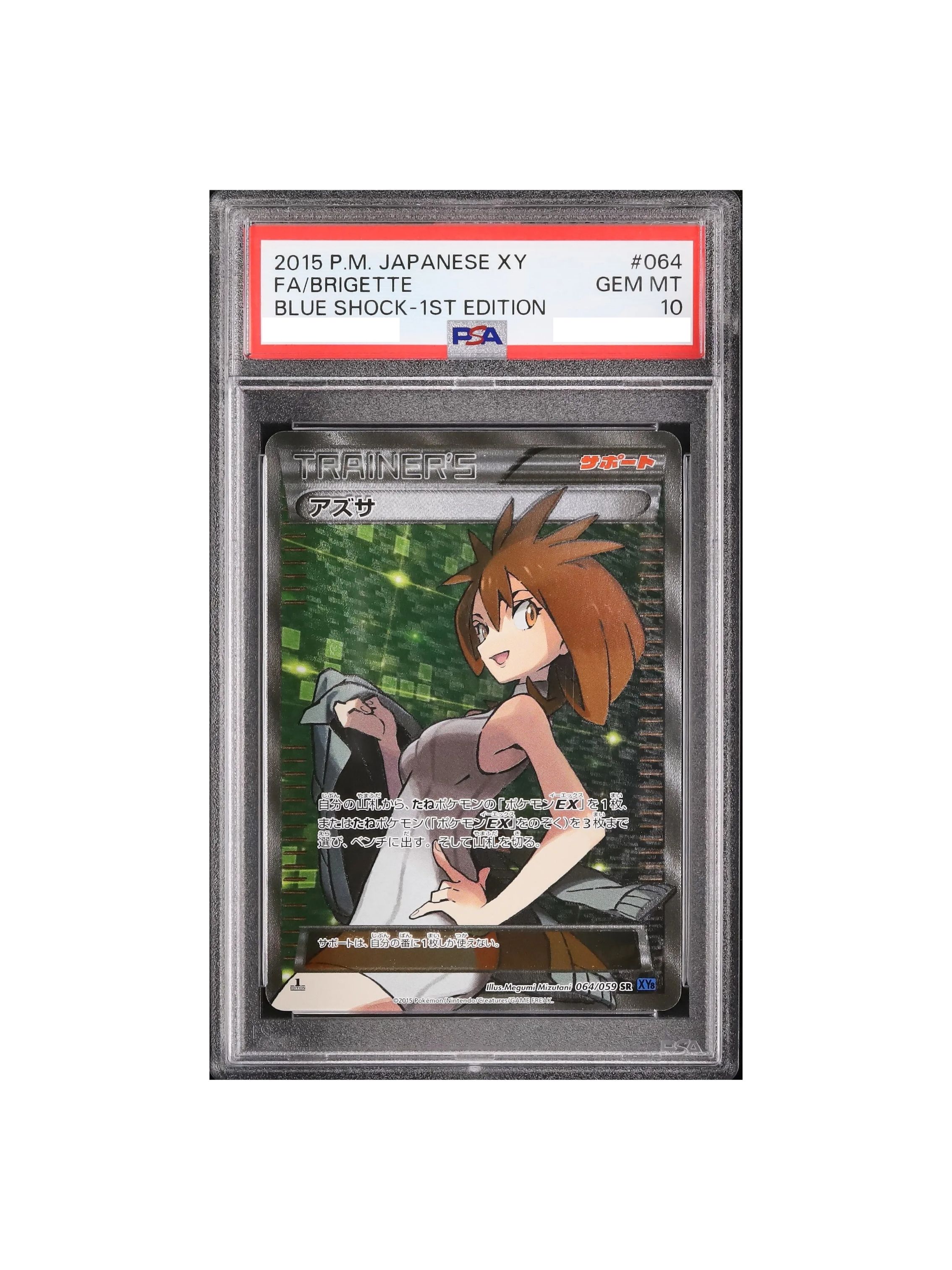 PSA10 マリィ SR (シャイニーマリィ) [S4a 198/190] - PSA10